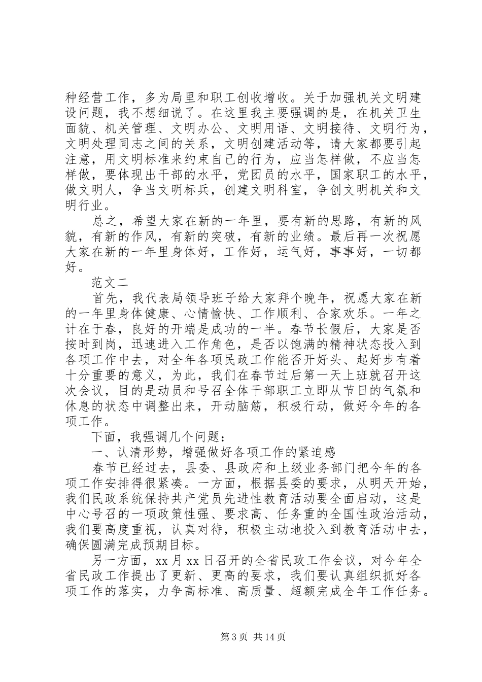XX年春节后收心会讲话发言范文四篇_第3页