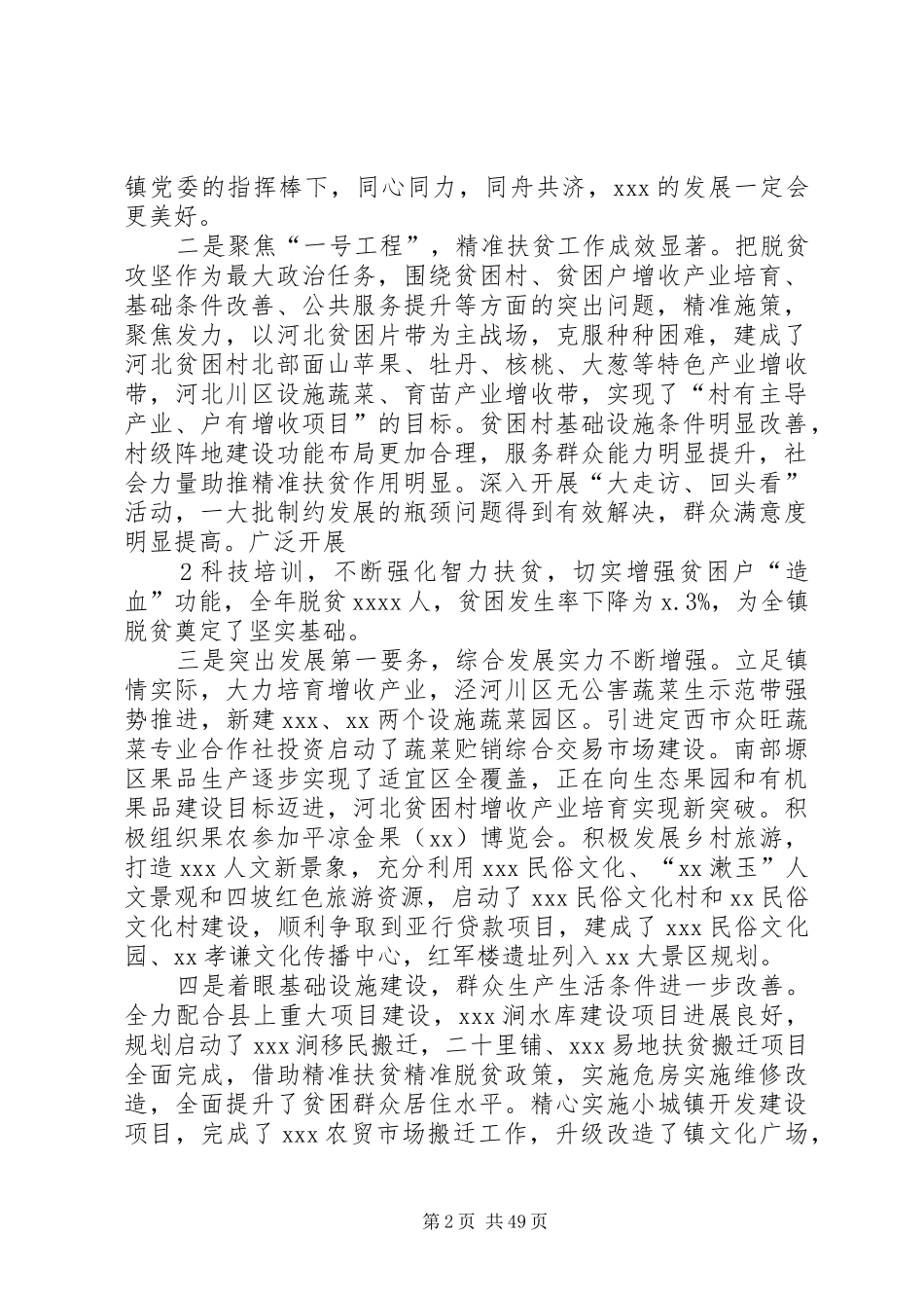 XX年全镇三干会讲话发言XX20XX年.2.3_第2页