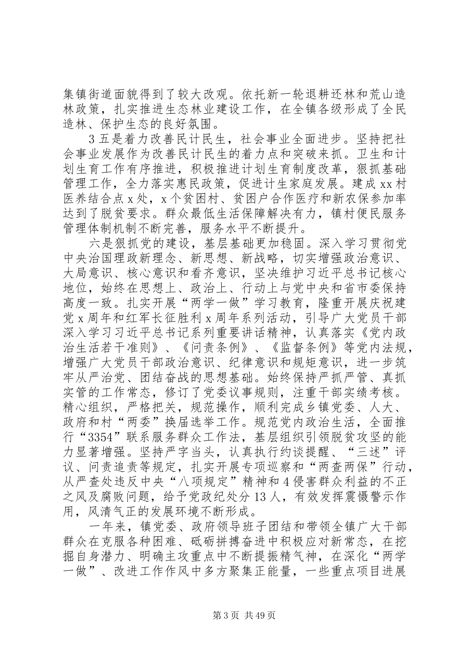XX年全镇三干会讲话发言XX20XX年.2.3_第3页