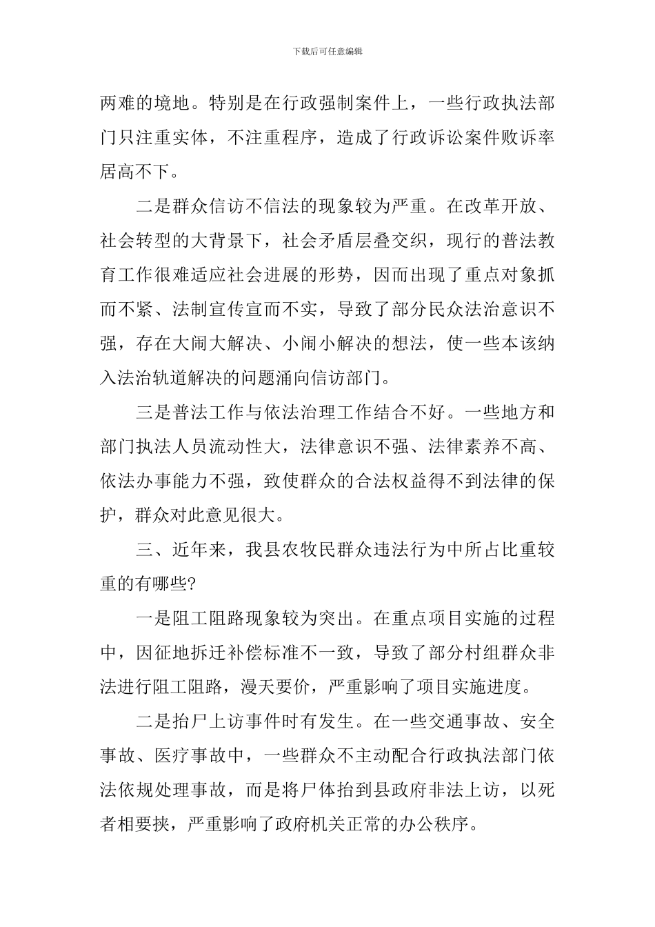 办公室执法普法调研报告_第2页