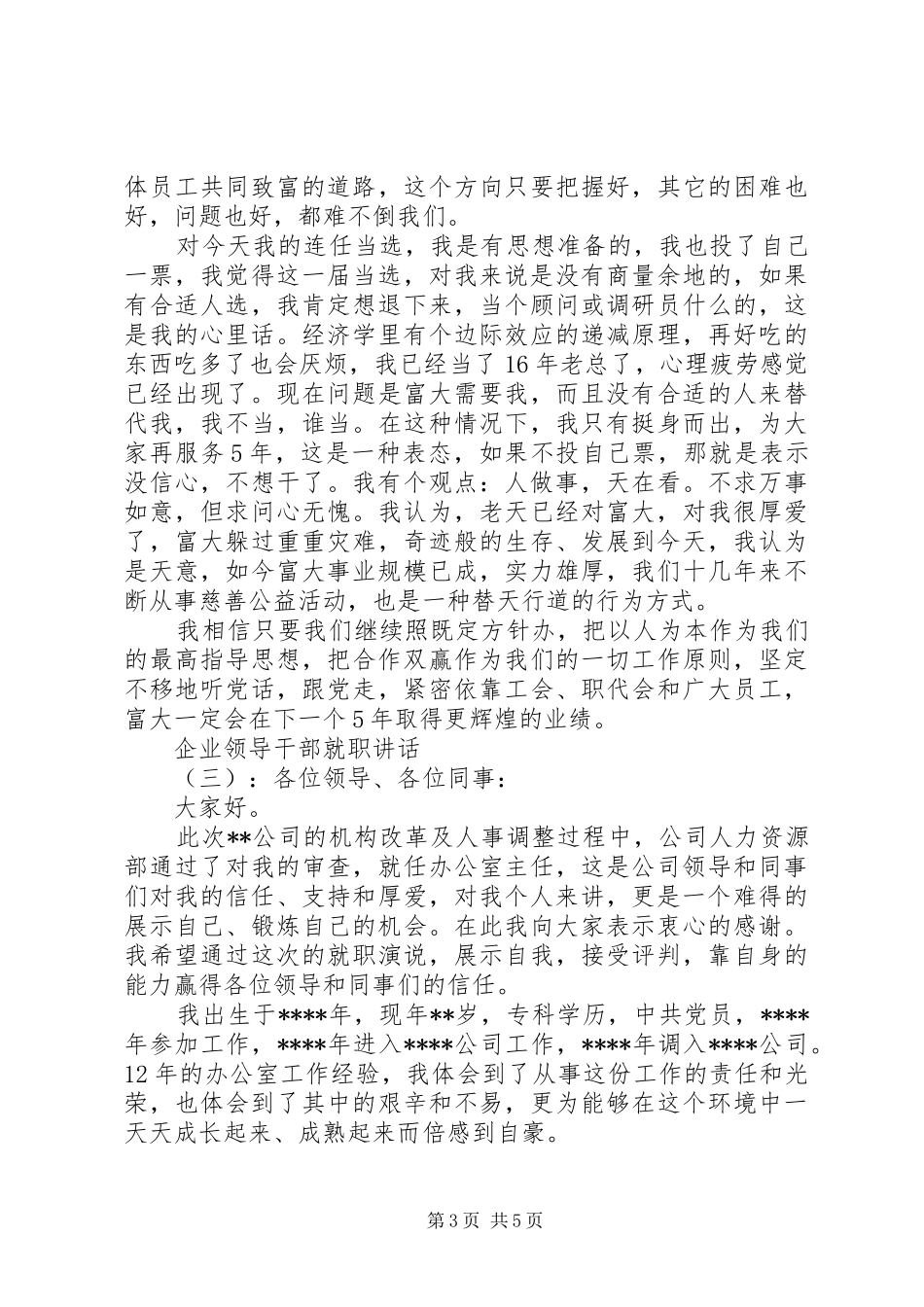 企业领导干部就职讲话发言_第3页