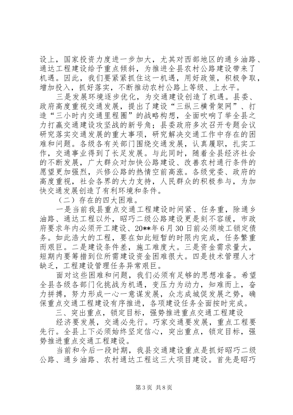 县长在全县重点交通工程建设工作会上的讲话发言_第3页