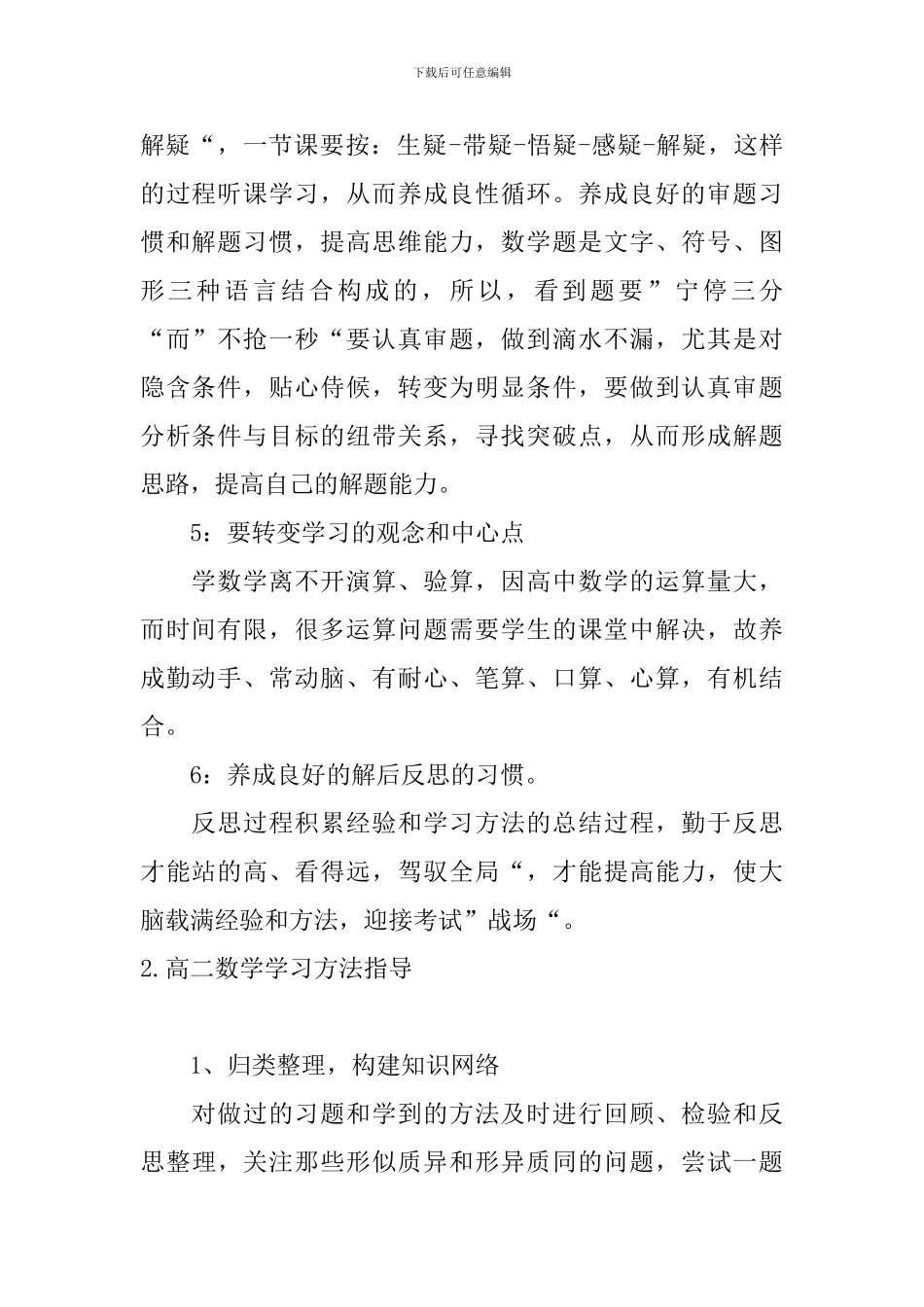 高二数学学习方法指导_第2页