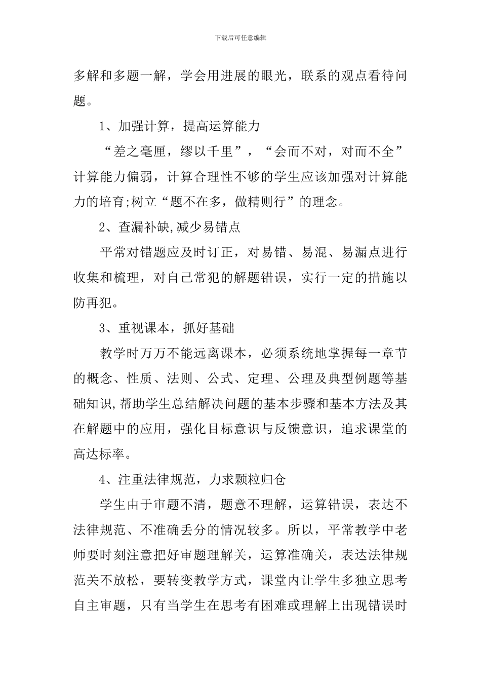 高二数学学习方法指导_第3页