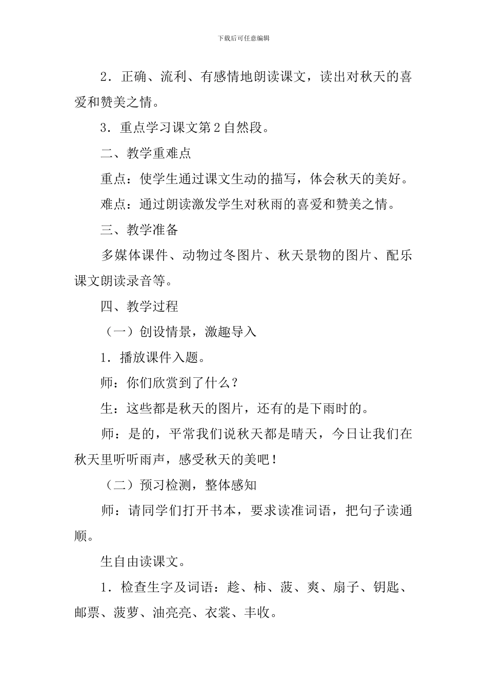 《秋天雨》教学设计_第2页