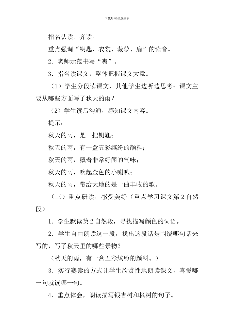 《秋天雨》教学设计_第3页