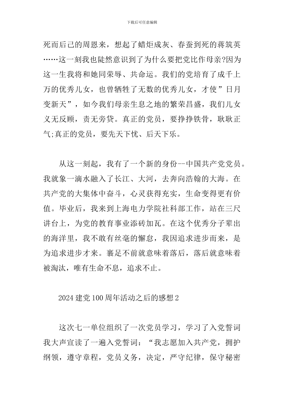 2024建党100周年活动之后的感想5篇_第3页