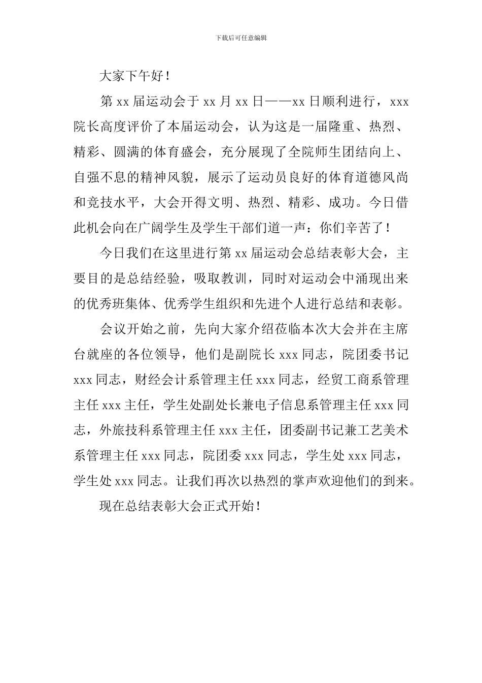 运动会颁奖仪式开场主持词_第3页