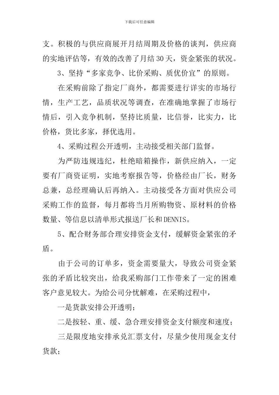 试用期满述职报告范文_第2页