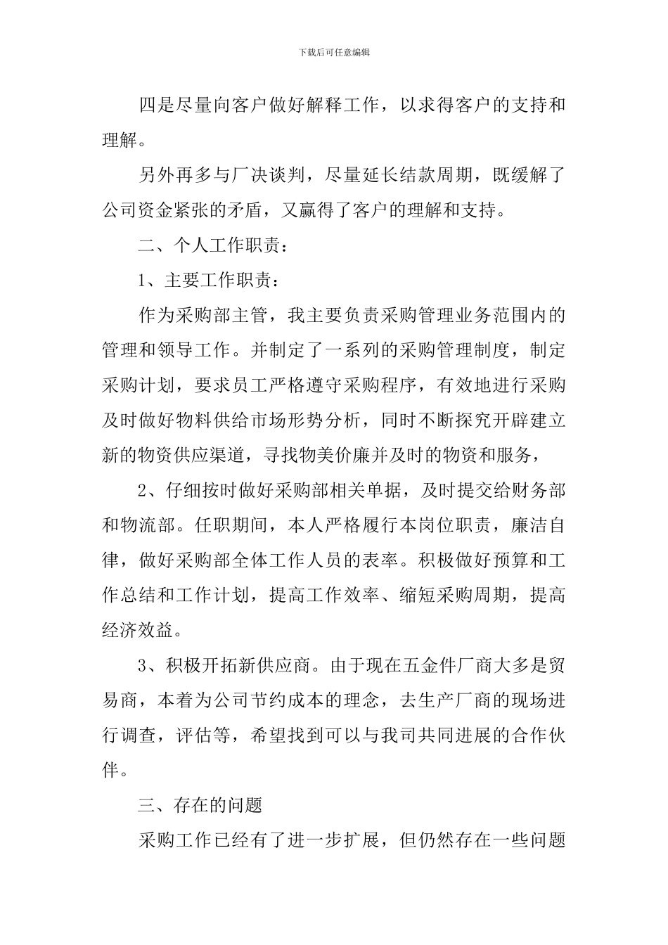 试用期满述职报告范文_第3页