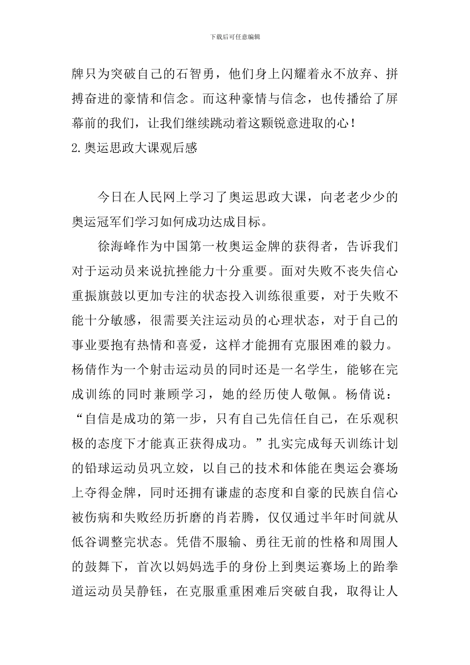 奥运思政大课观后感_第2页