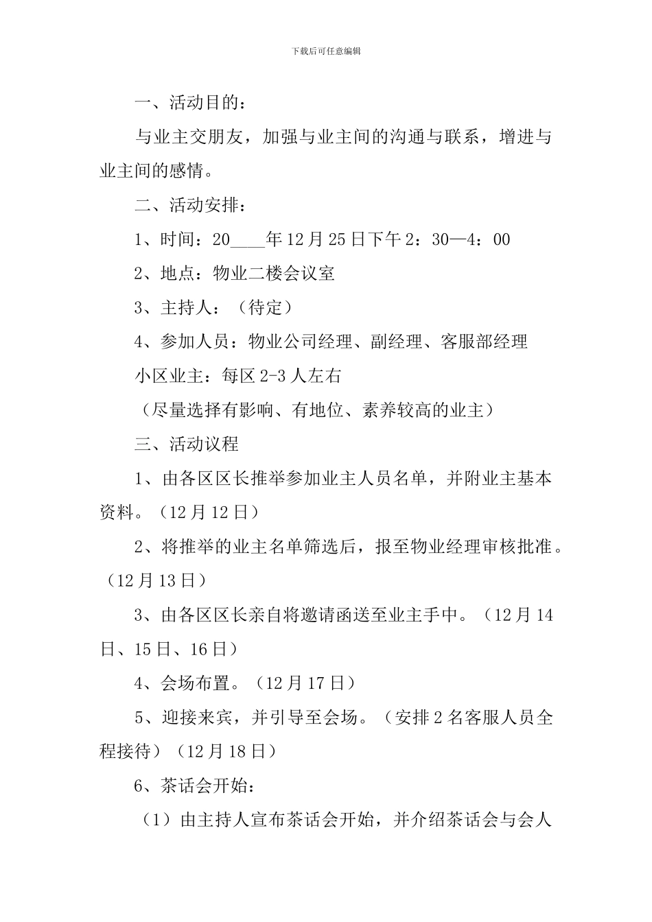 小区业主活动方案_第2页