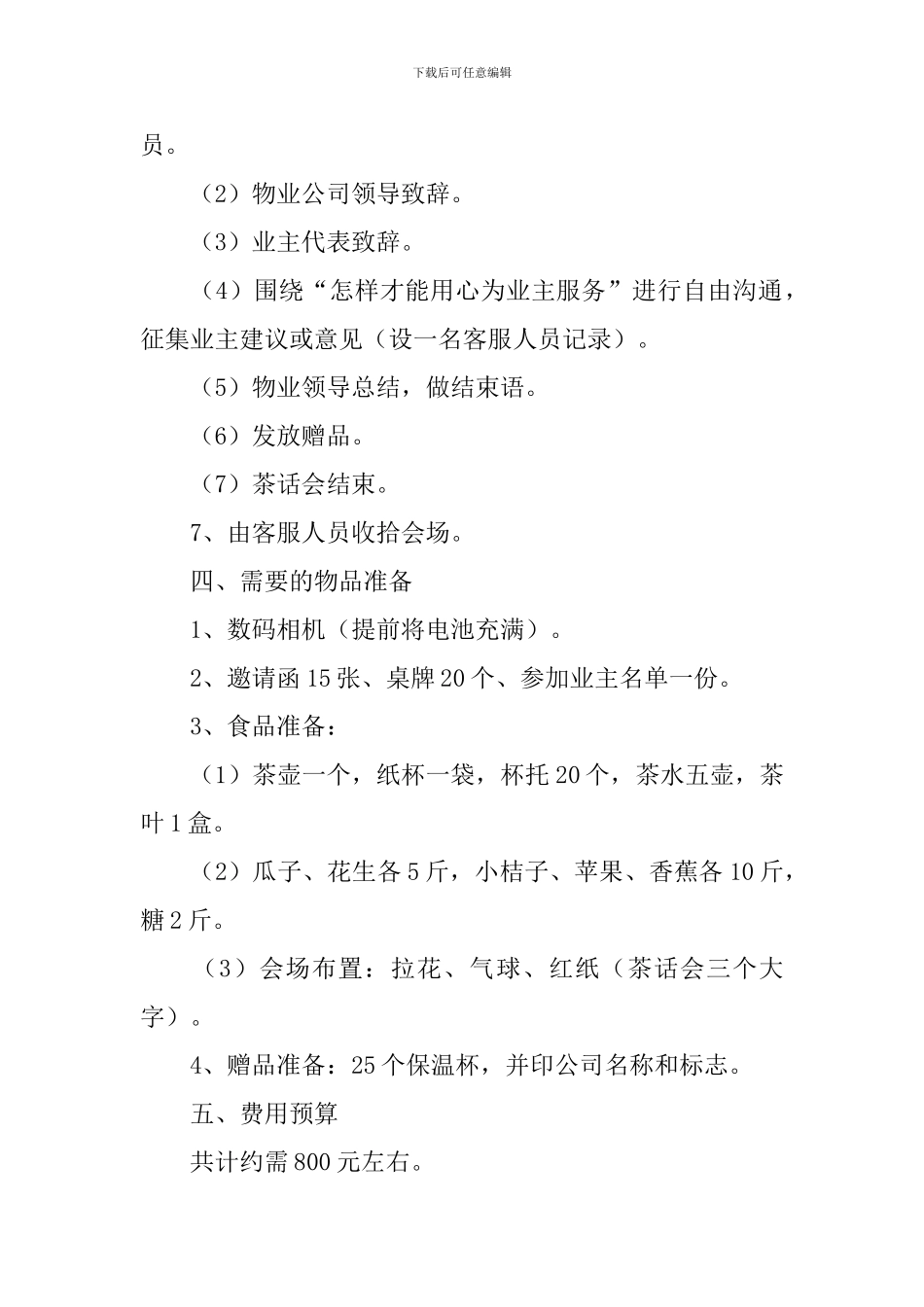 小区业主活动方案_第3页