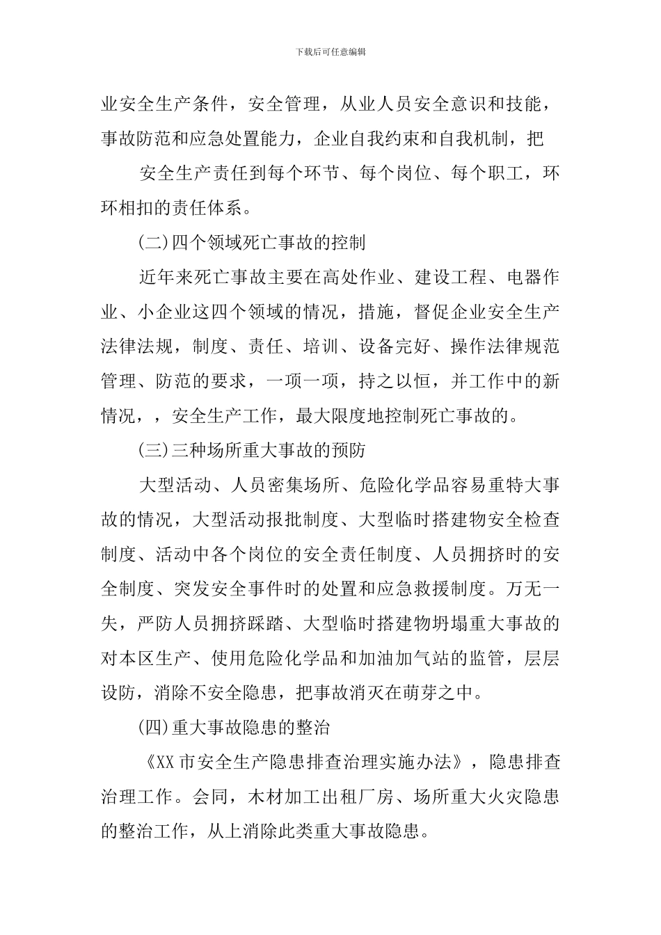 安全生产监督管理局工作计划_第2页