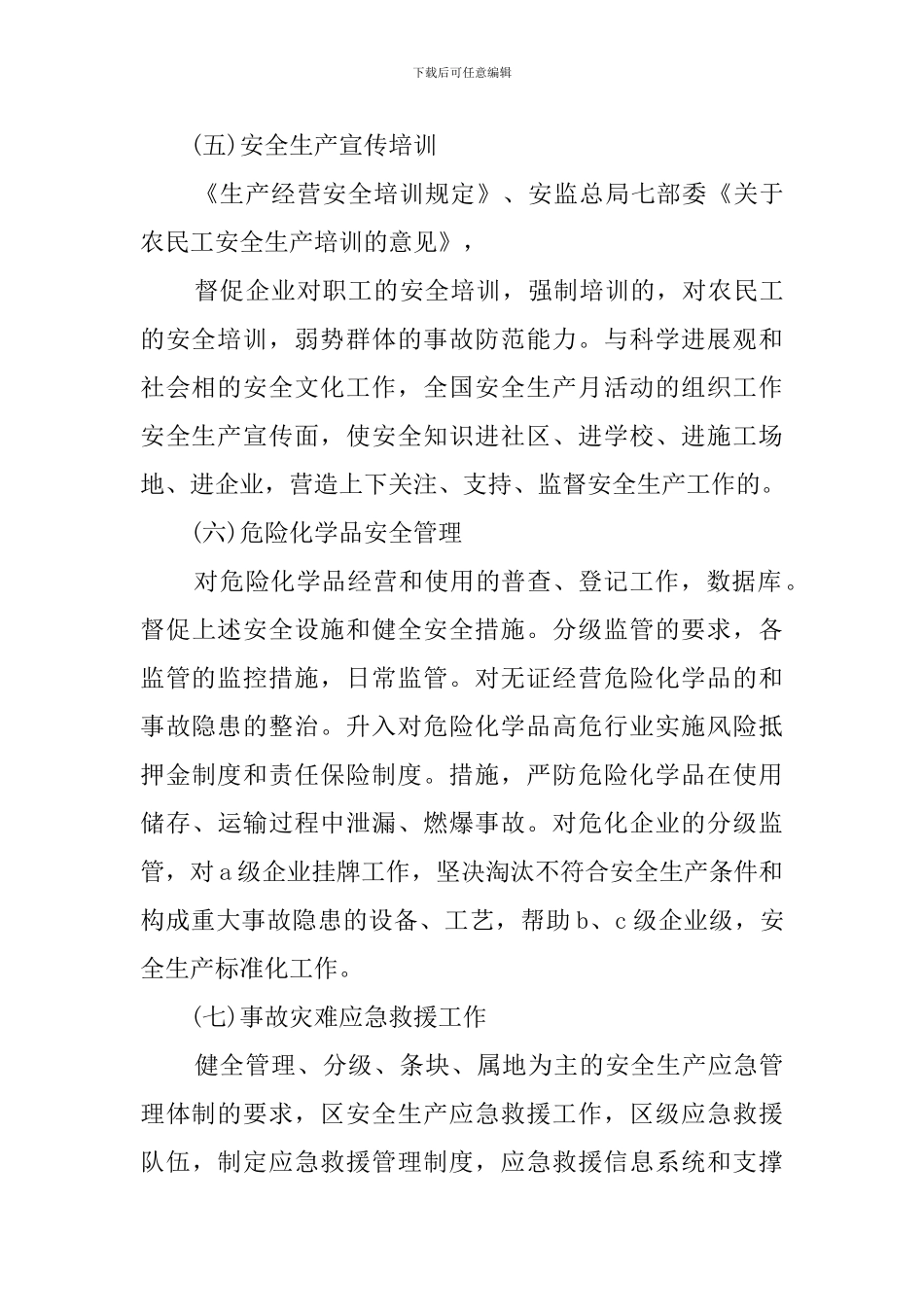 安全生产监督管理局工作计划_第3页