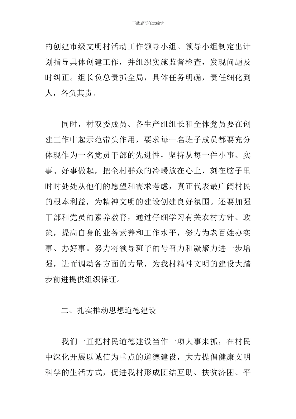 2024文明村创建工作计划_第2页
