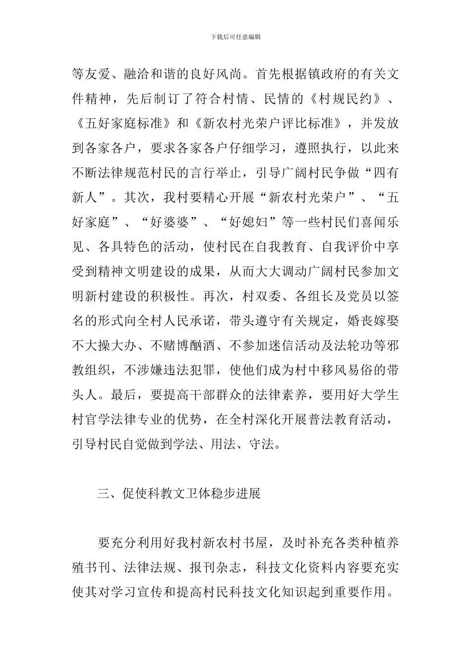 2024文明村创建工作计划_第3页