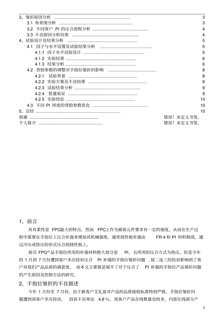 压合PI补强的手指位皱折问题的改善研究资料_第2页