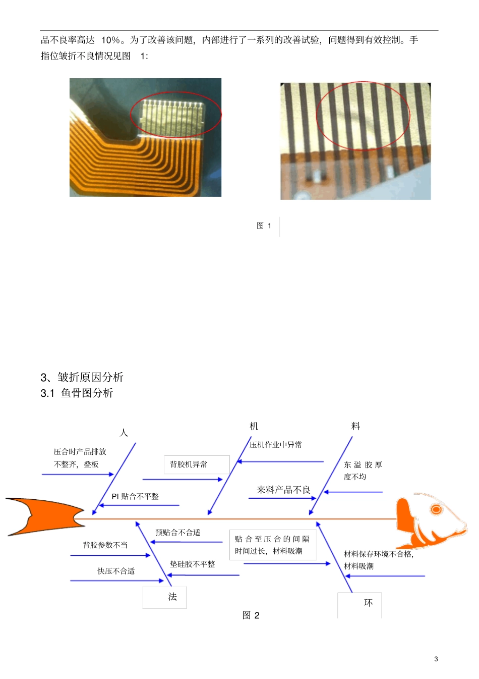 压合PI补强的手指位皱折问题的改善研究资料_第3页