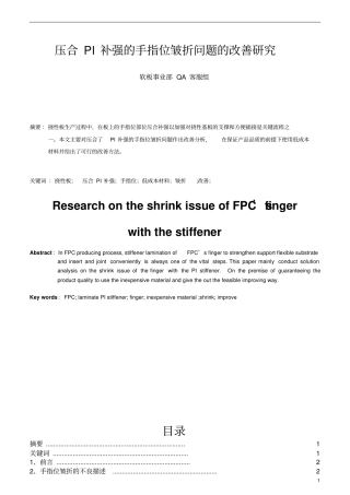 压合PI补强的手指位皱折问题的改善研究资料