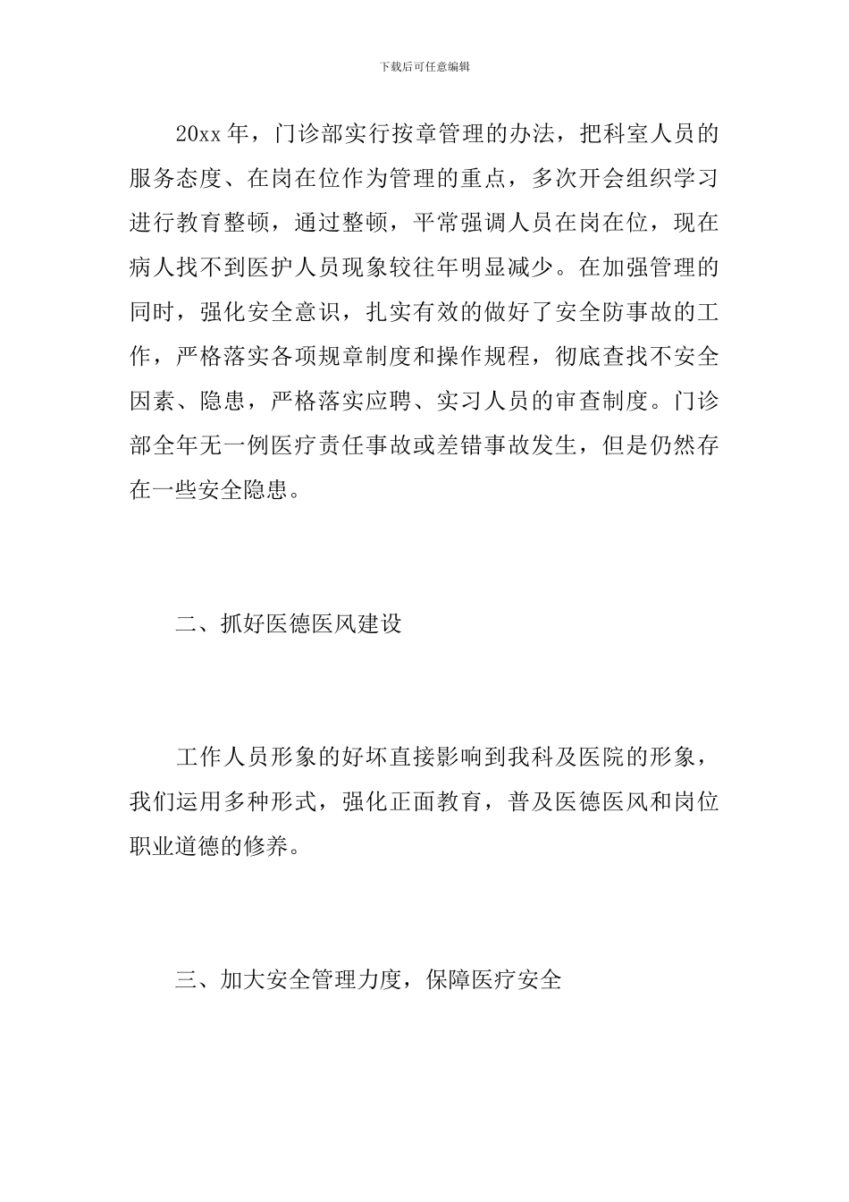 医院收银员年度个人工作总结_第2页