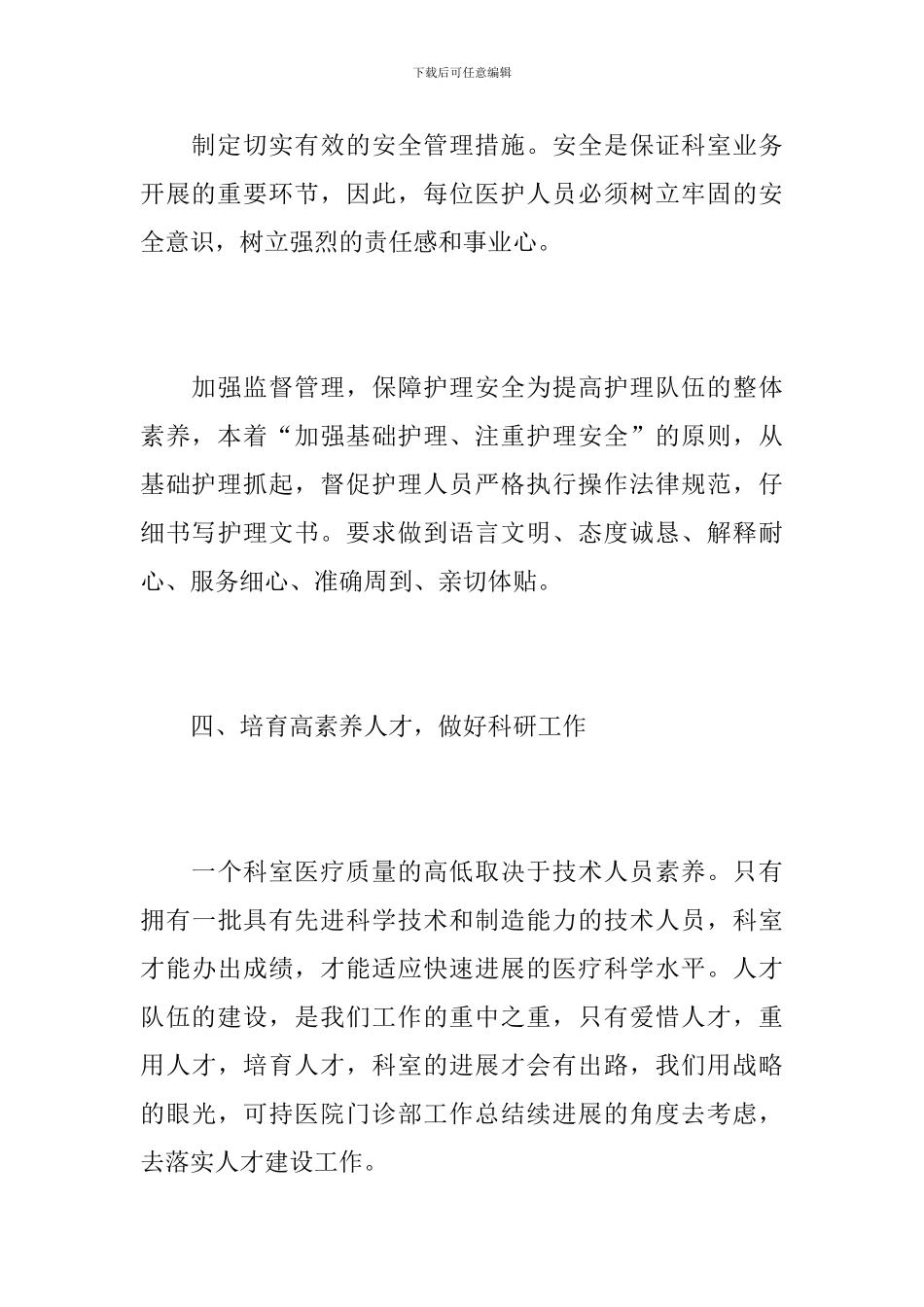 医院收银员年度个人工作总结_第3页