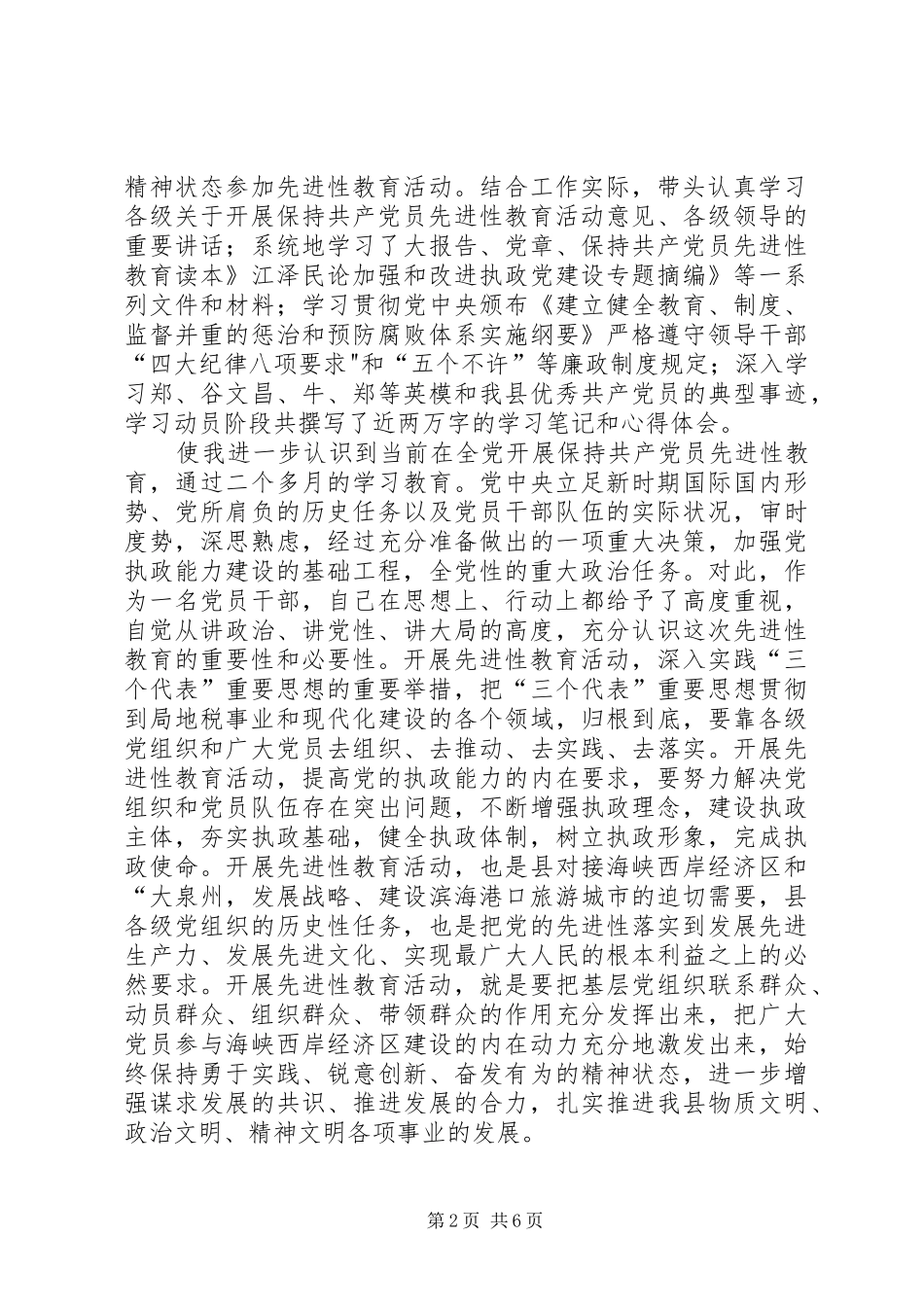 区地税副局长生活会讲话发言要领参考_第2页