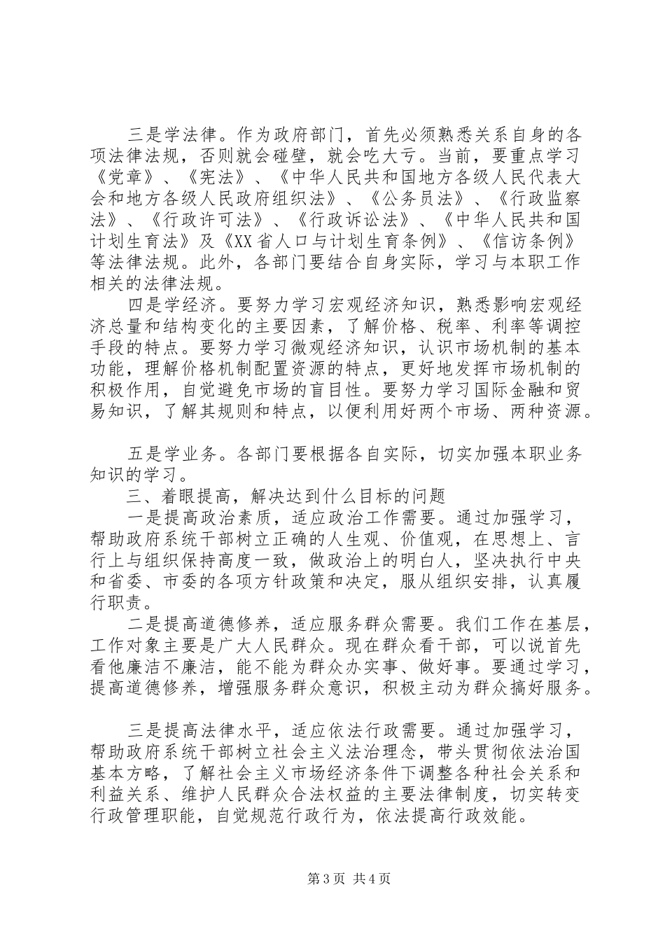 区政府学习培训动员大会的讲话发言_第3页