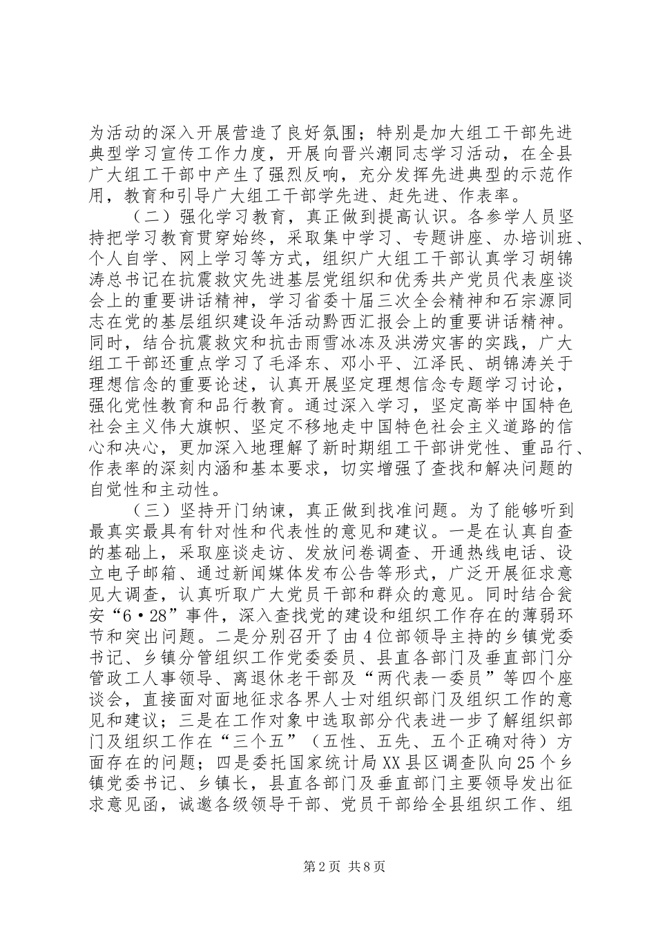 组织阶段动员部署会议上的讲话发言_第2页