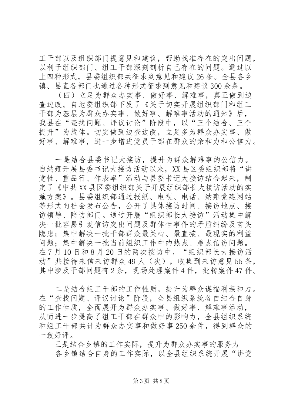 组织阶段动员部署会议上的讲话发言_第3页