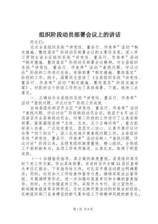 组织阶段动员部署会议上的讲话发言
