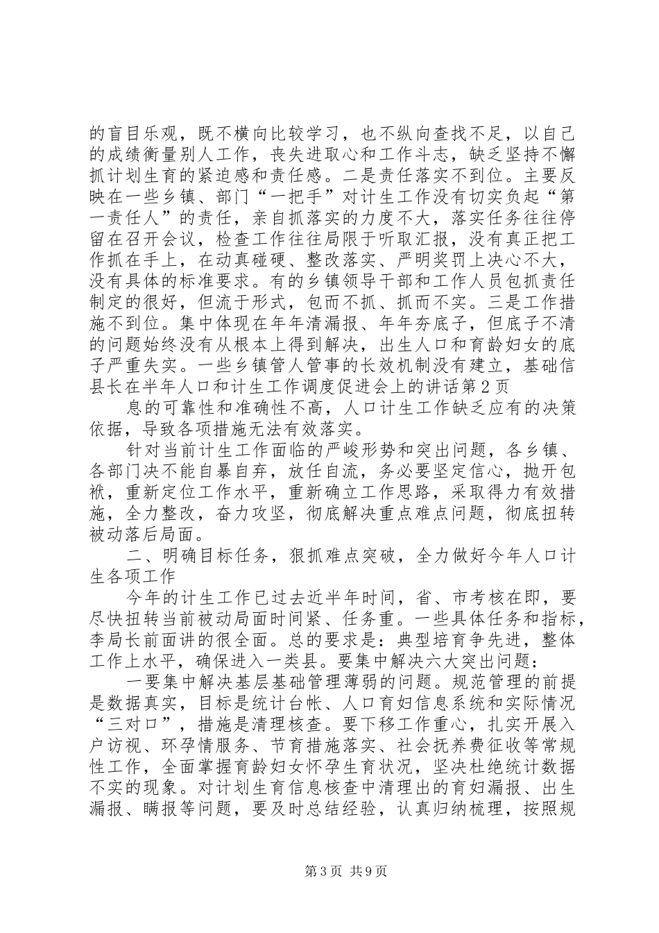 县长在半年人口和计生工作调度促进会上的讲话发言_第3页