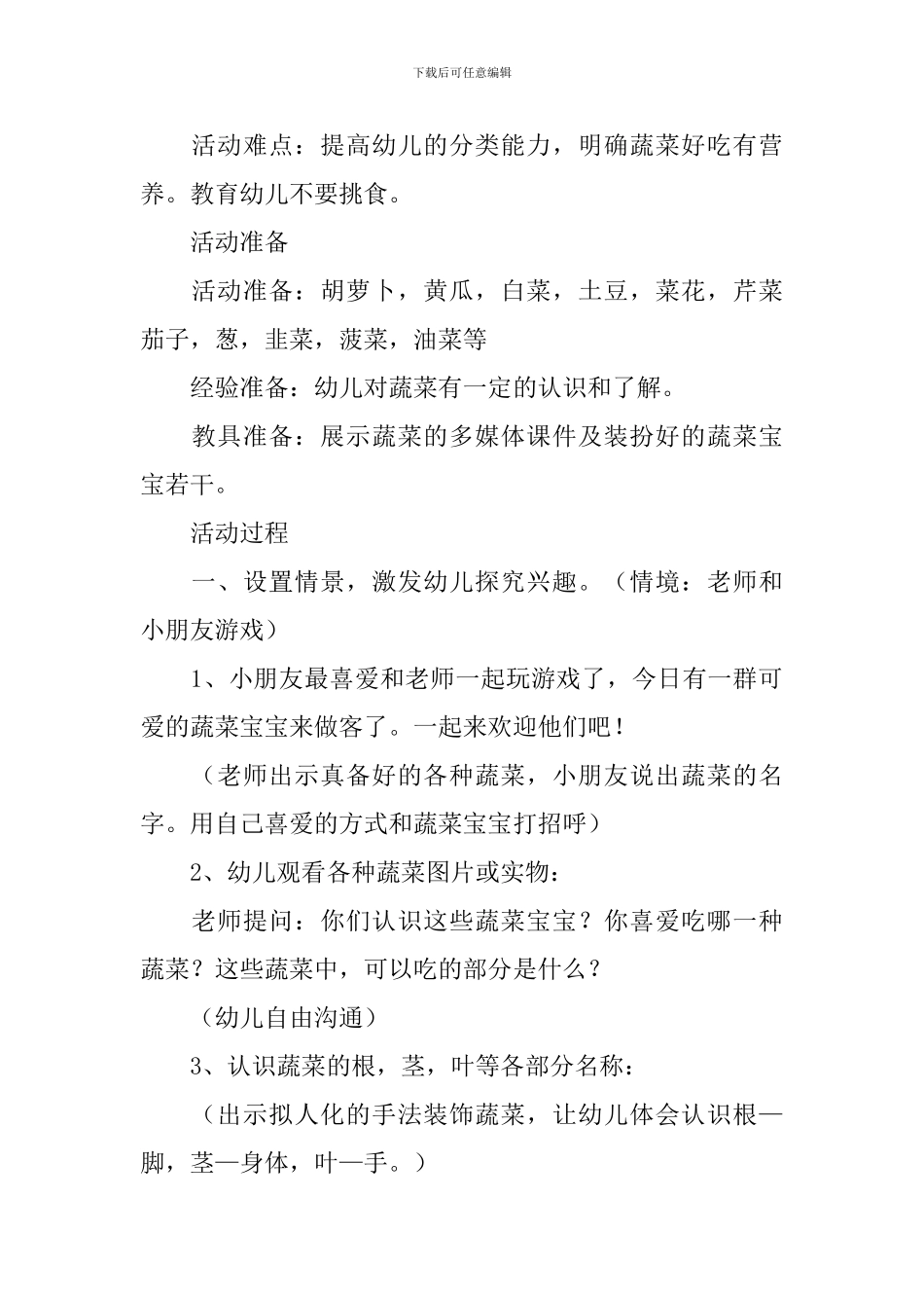 多种多样的蔬菜教案_第2页