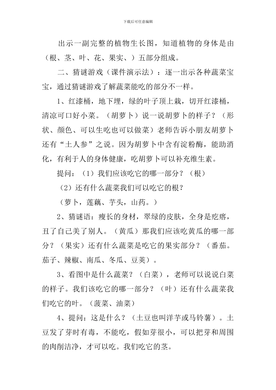 多种多样的蔬菜教案_第3页