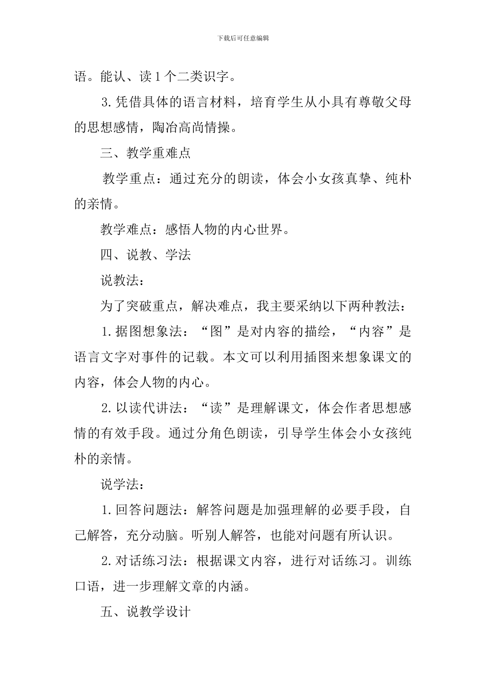 小学语文《花瓣飘香》的说课稿_第2页