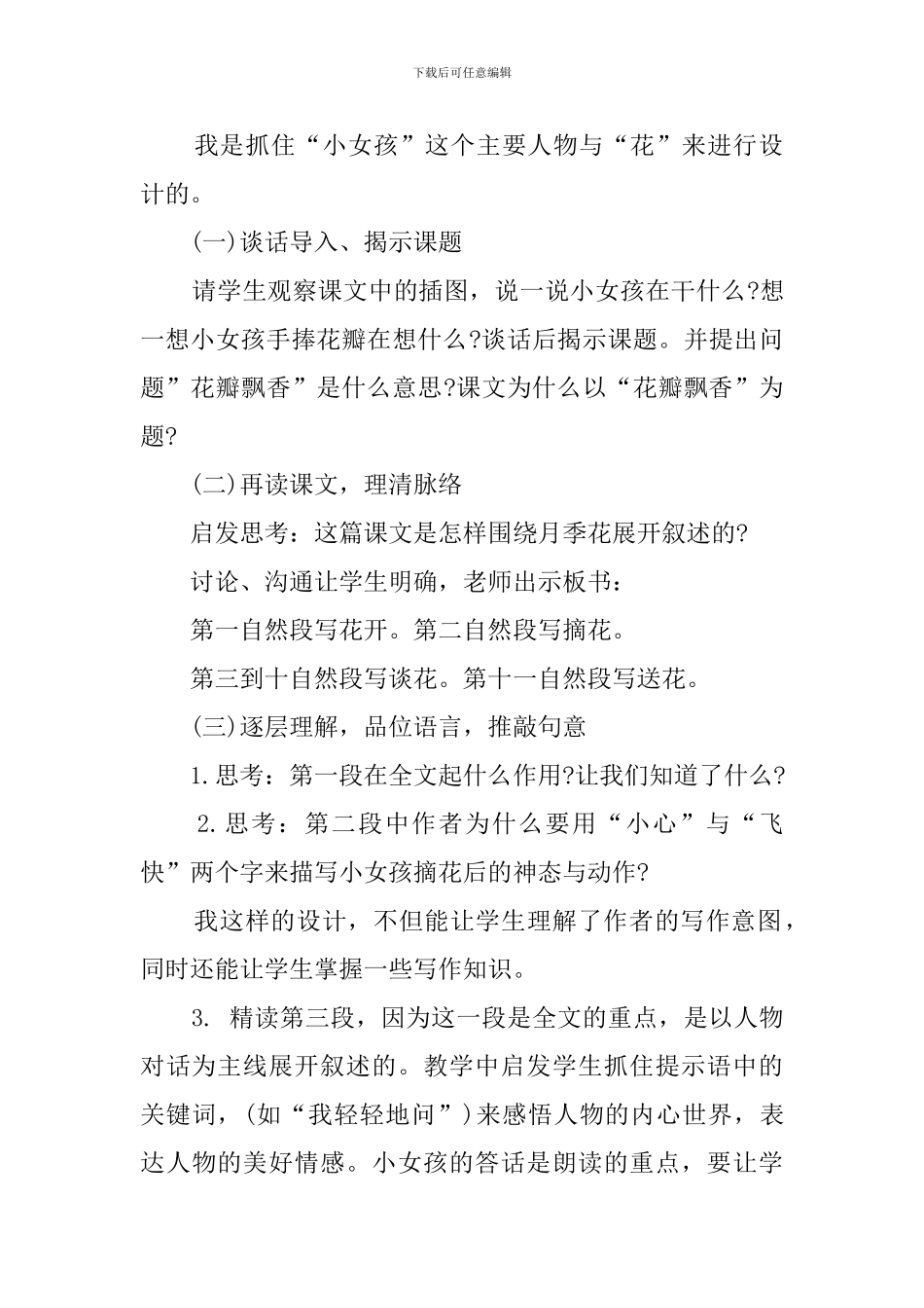 小学语文《花瓣飘香》的说课稿_第3页