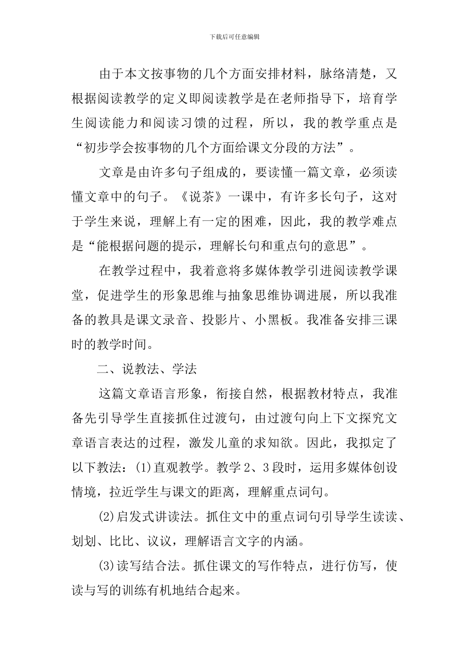 《说茶》的说课稿_第2页