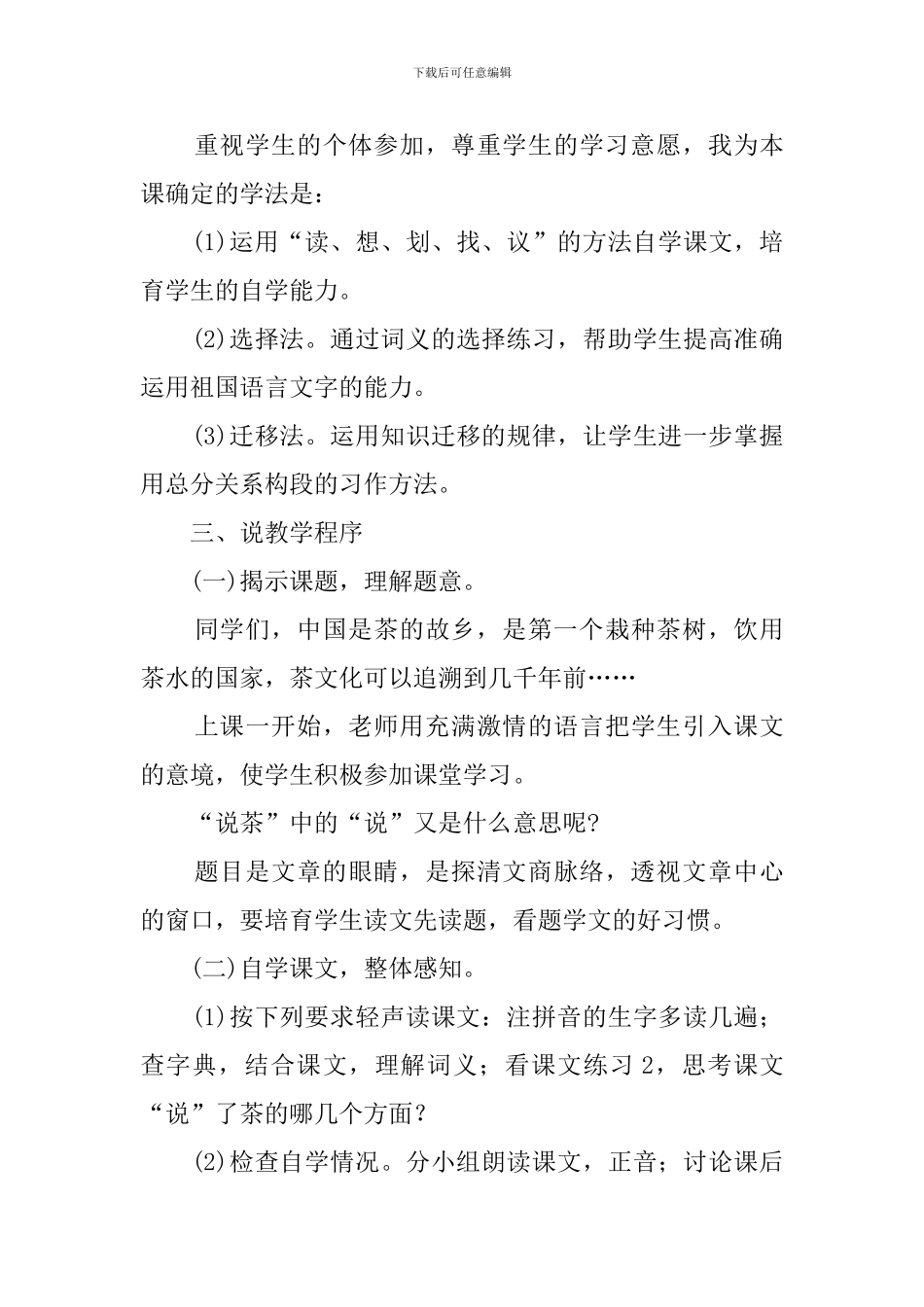 《说茶》的说课稿_第3页