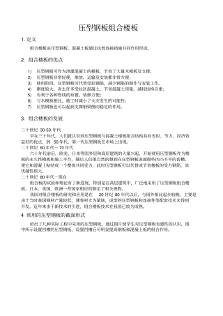 压型钢板组合楼板计算与构造