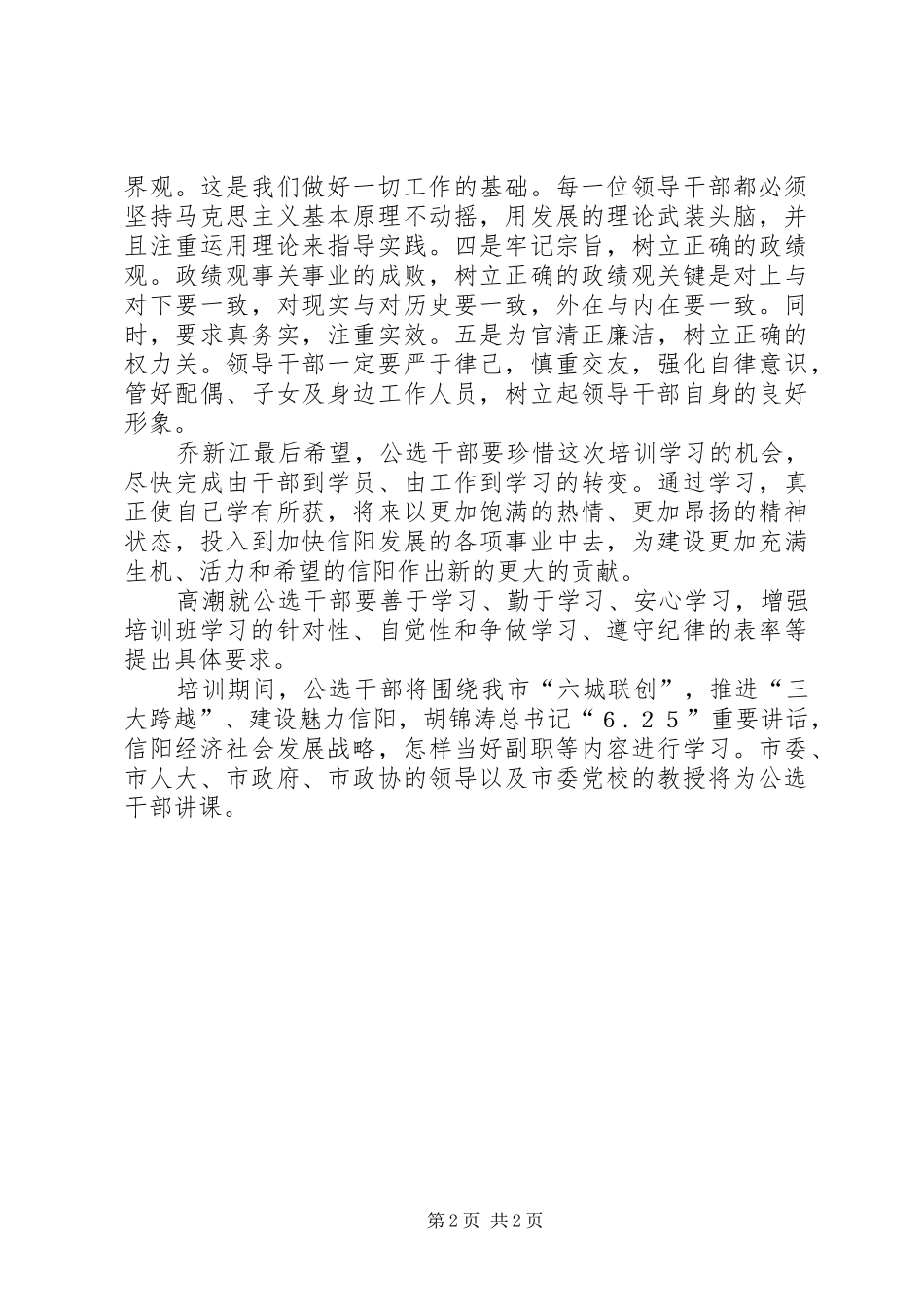 出席开班仪式讲话发言_第2页