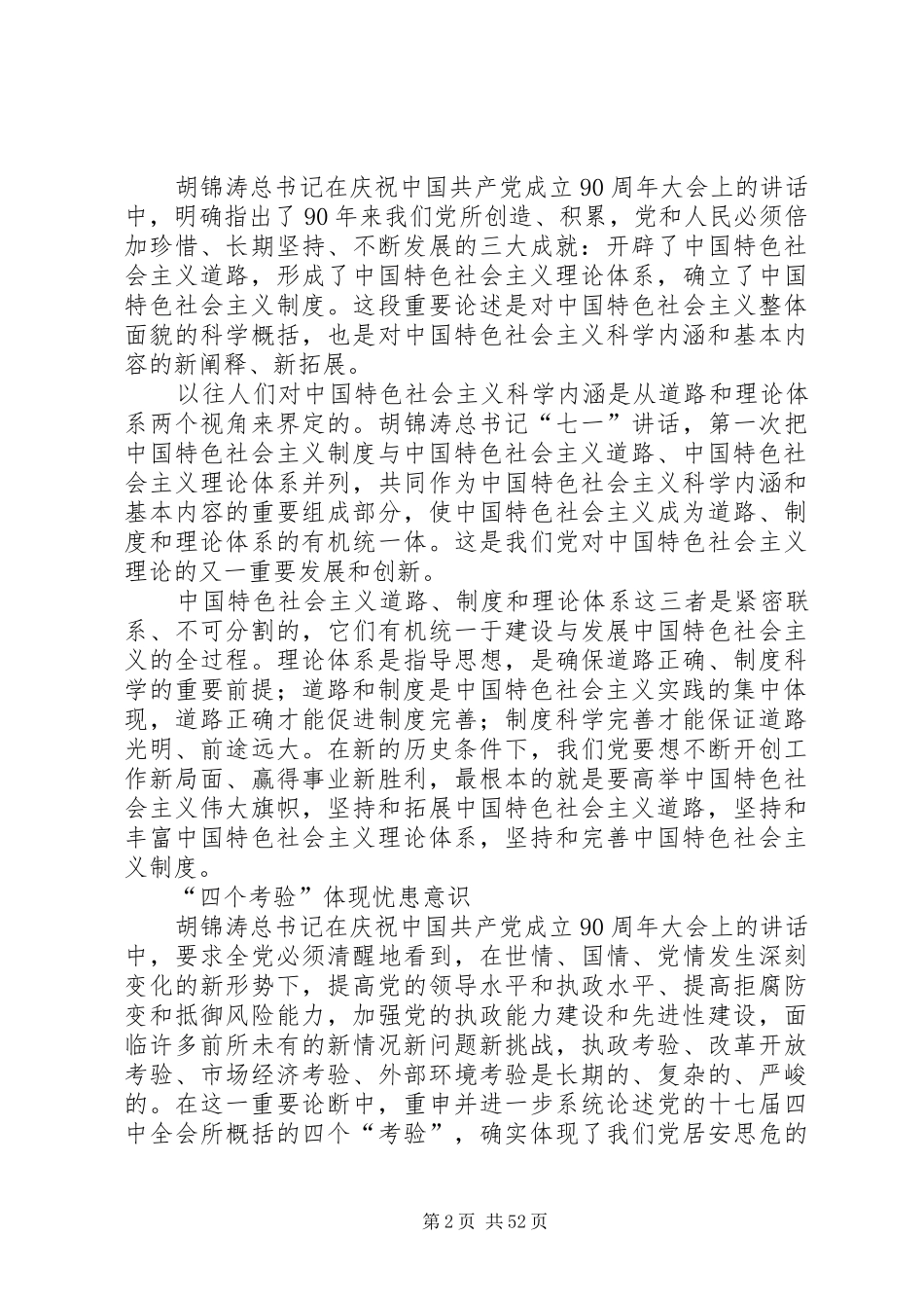 七一讲话发言内容要点_第2页