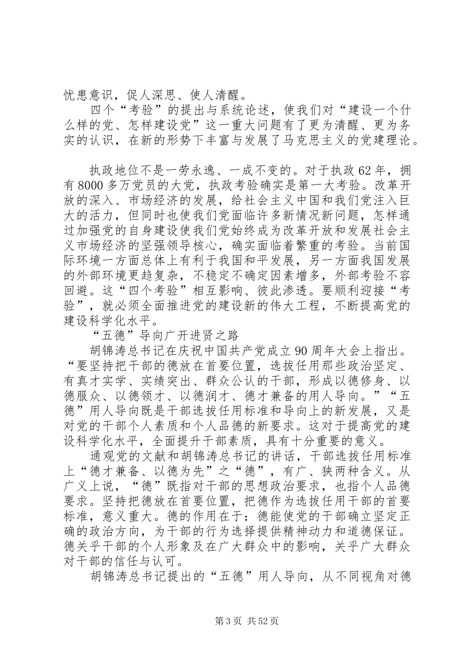 七一讲话发言内容要点_第3页