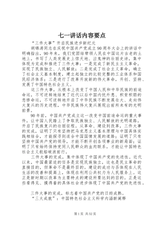 七一讲话发言内容要点