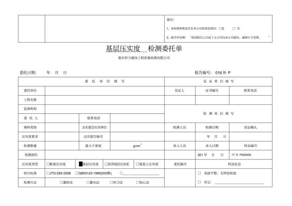 压实度委托单-新版本_第2页