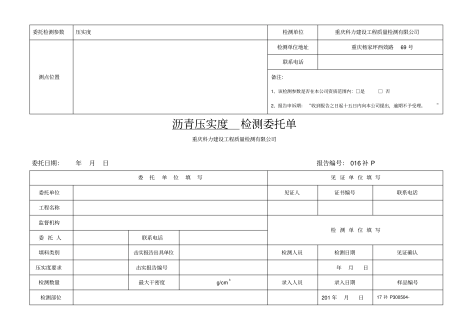 压实度委托单-新版本_第3页