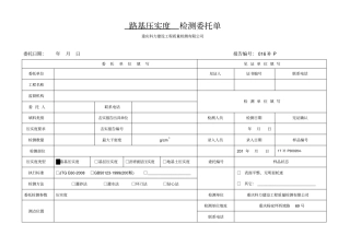 压实度委托单-新版本