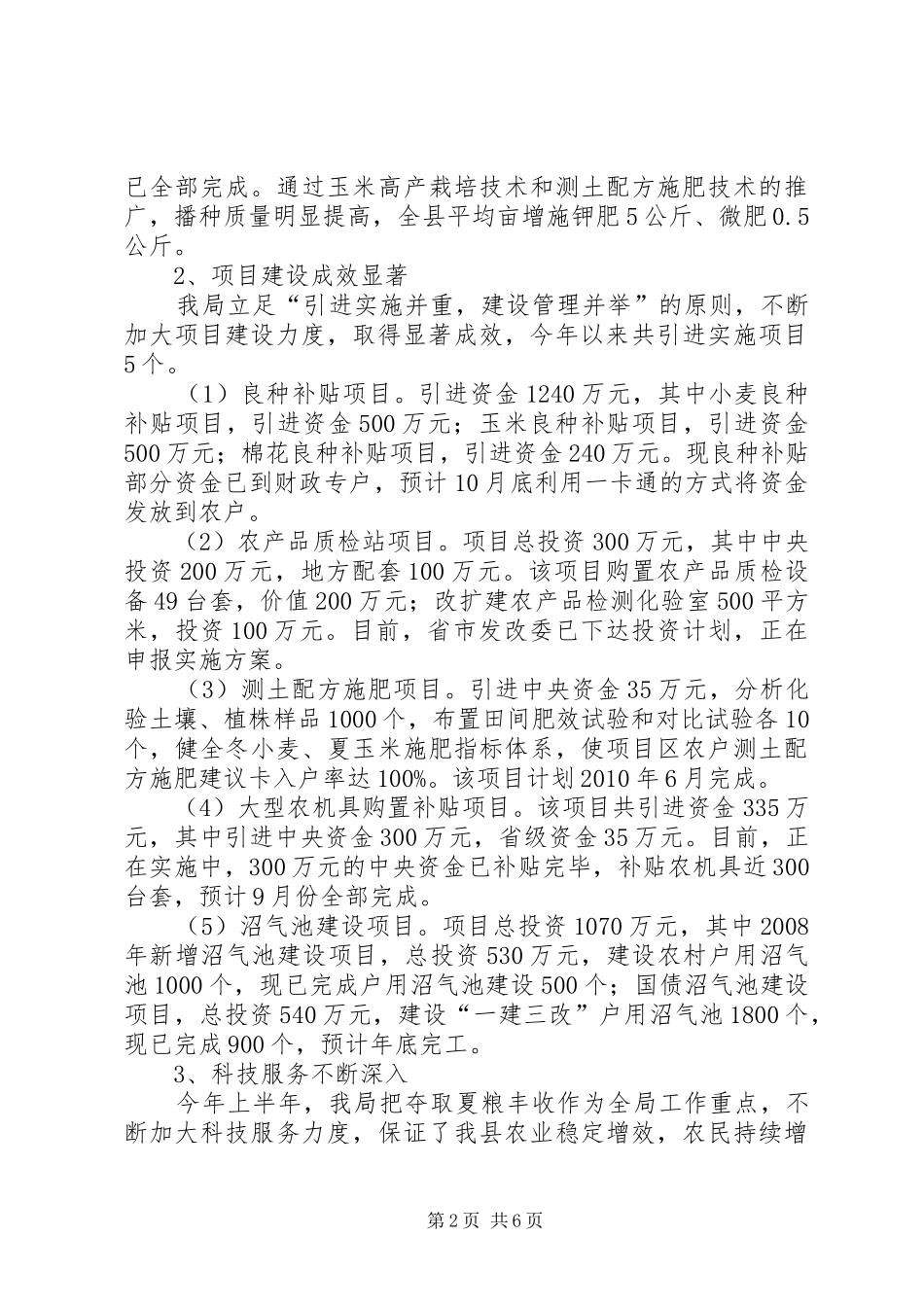 农牧局领导干部在民主评议会的讲话发言_第2页