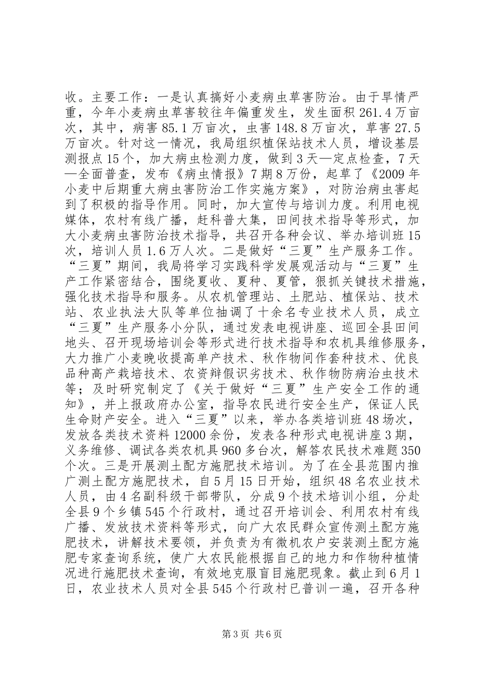 农牧局领导干部在民主评议会的讲话发言_第3页