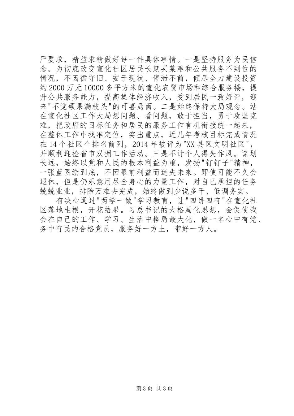 学习七一讲话发言主题征文_第3页