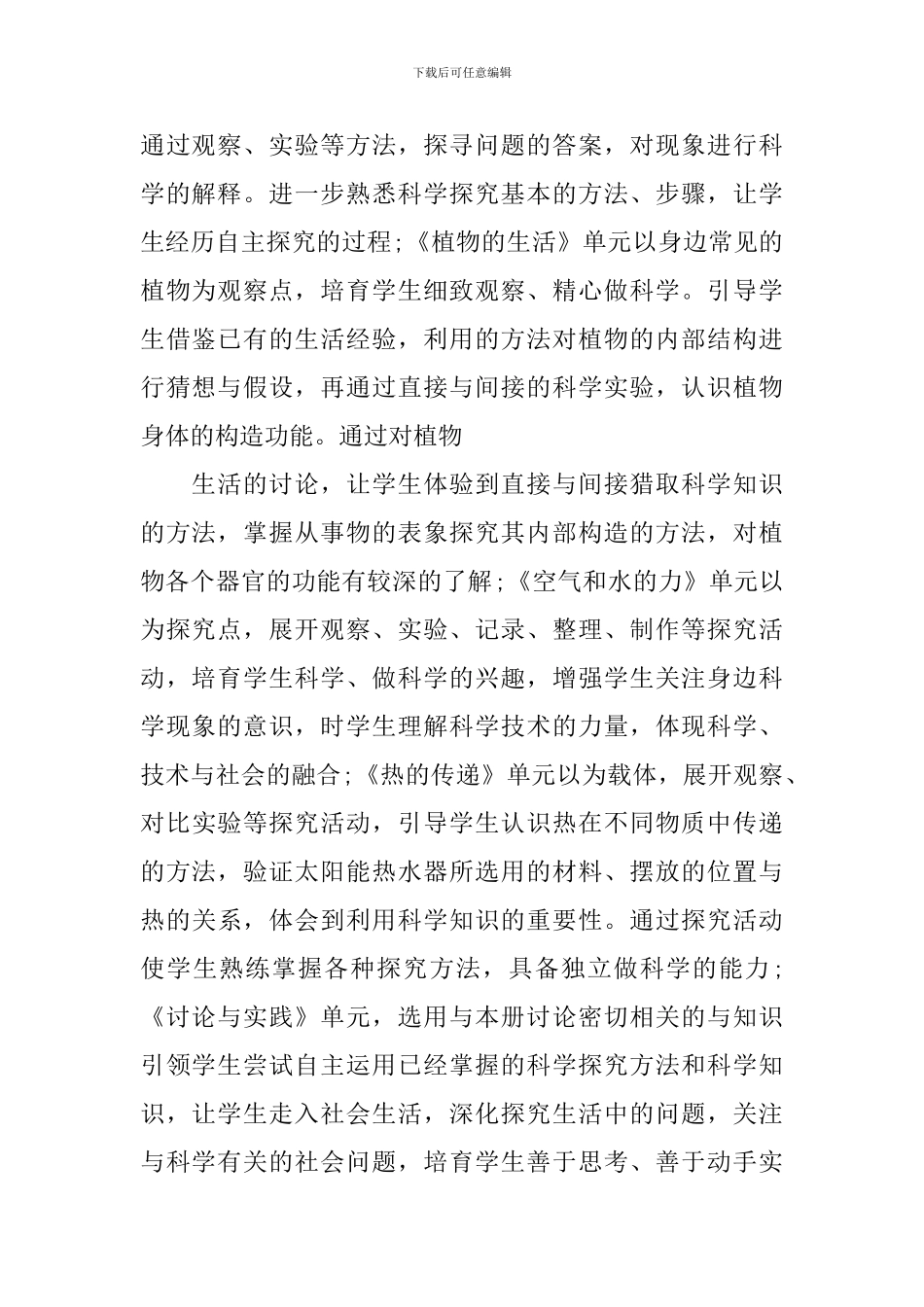 最新科学四年级上学期教学工作计划_第2页